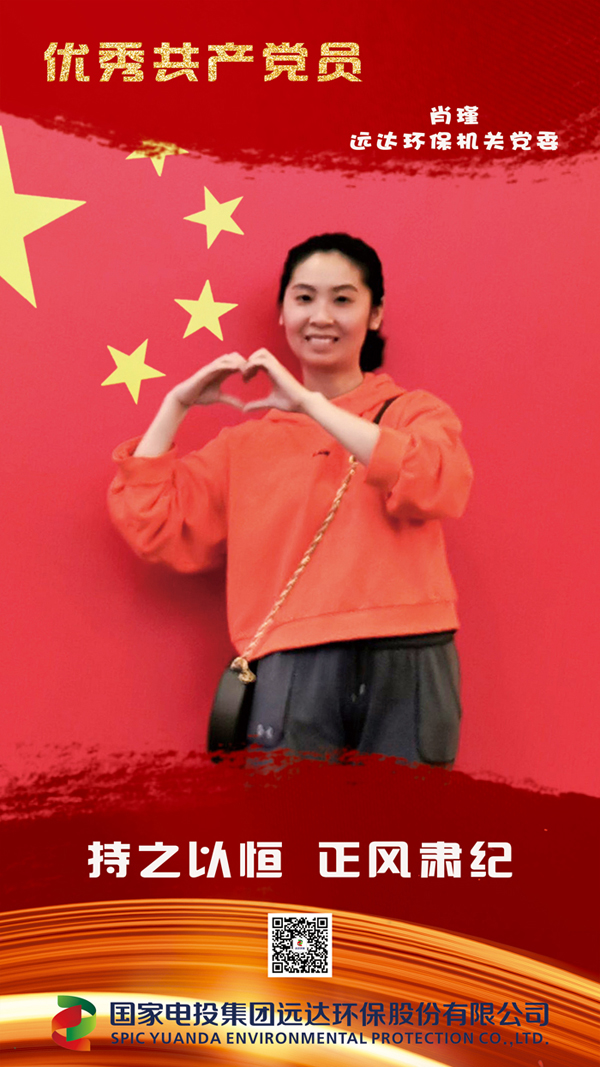 03肖瑾遠(yuǎn)達(dá)環(huán)保機(jī)關(guān)黨委.jpg